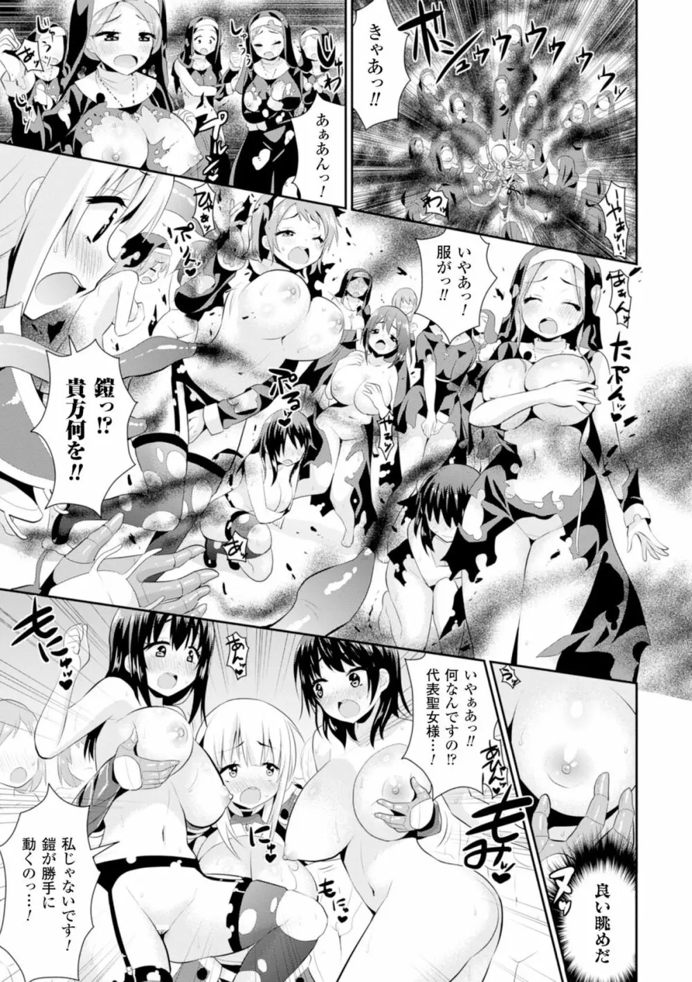 二次元コミックマガジン 魔装淫辱 鎧に弄ばれるヒロインたちVol.2 Page.19