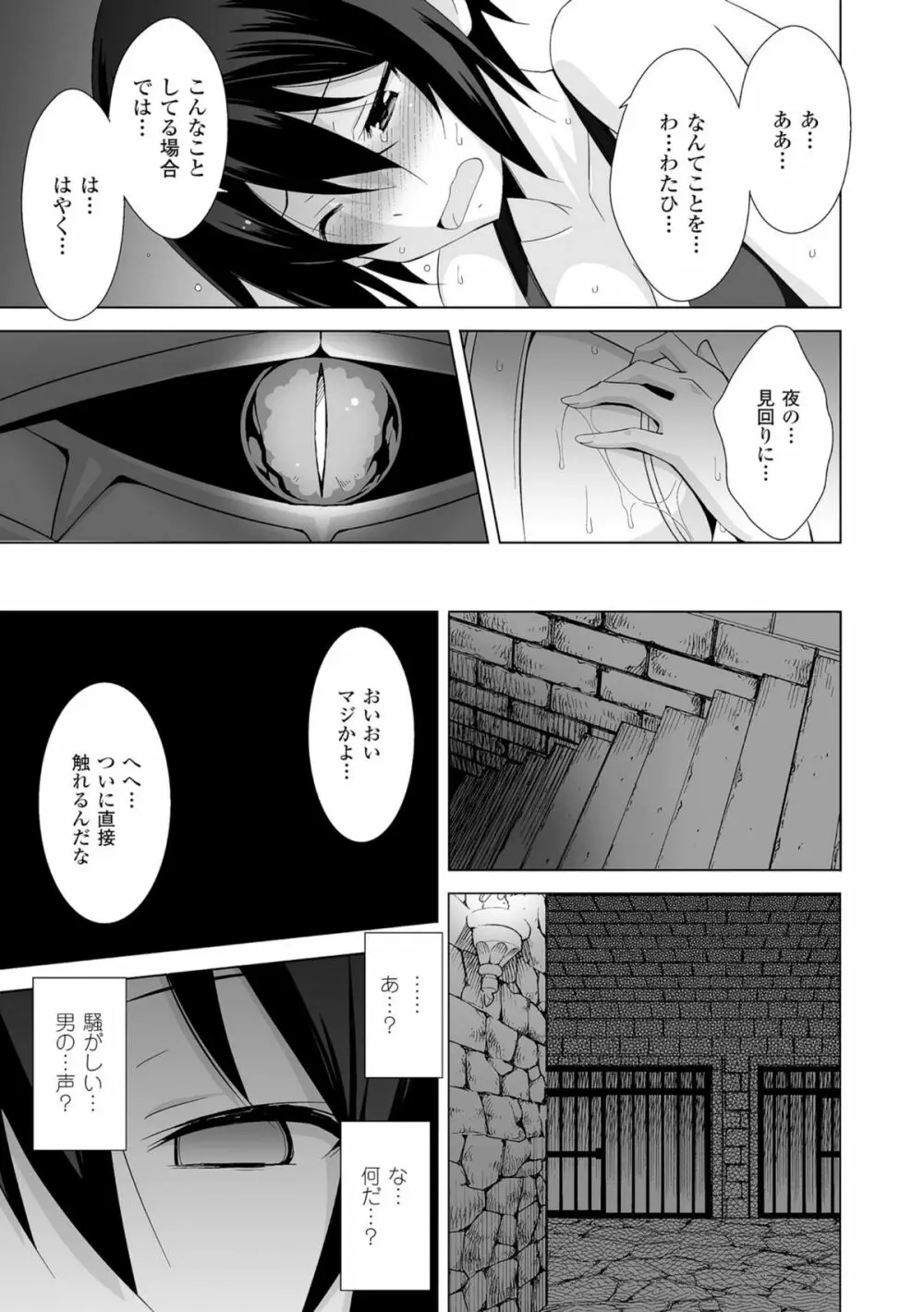 二次元コミックマガジン 魔装淫辱 鎧に弄ばれるヒロインたちVol.2 Page.33