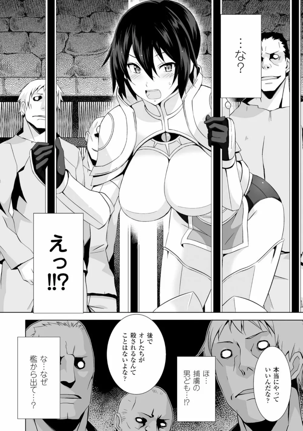 二次元コミックマガジン 魔装淫辱 鎧に弄ばれるヒロインたちVol.2 Page.34