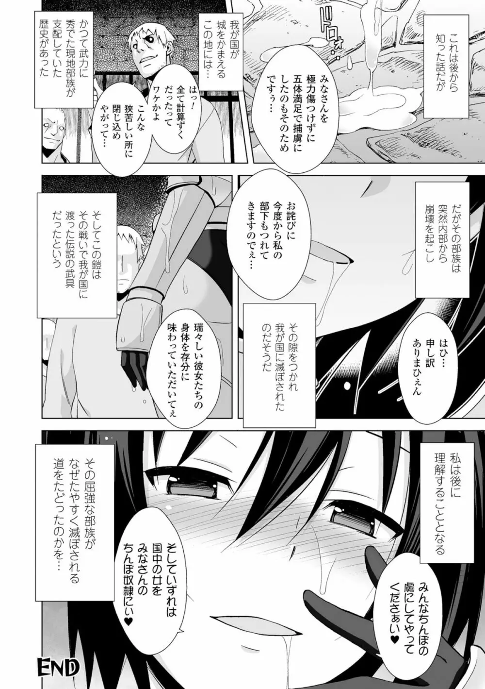 二次元コミックマガジン 魔装淫辱 鎧に弄ばれるヒロインたちVol.2 Page.46