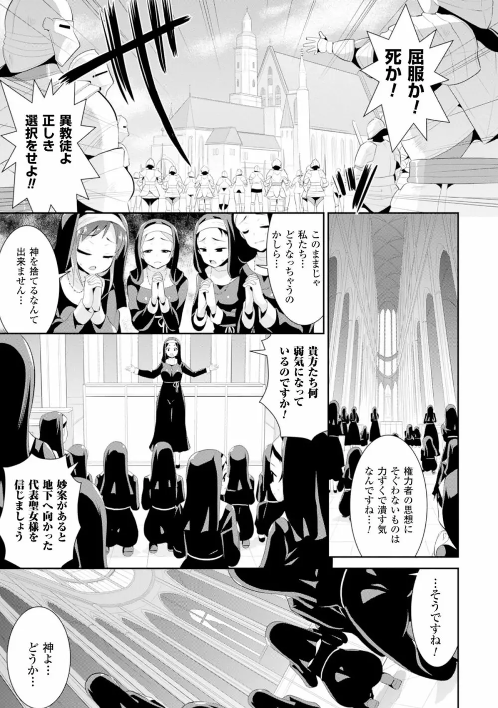 二次元コミックマガジン 魔装淫辱 鎧に弄ばれるヒロインたちVol.2 Page.5