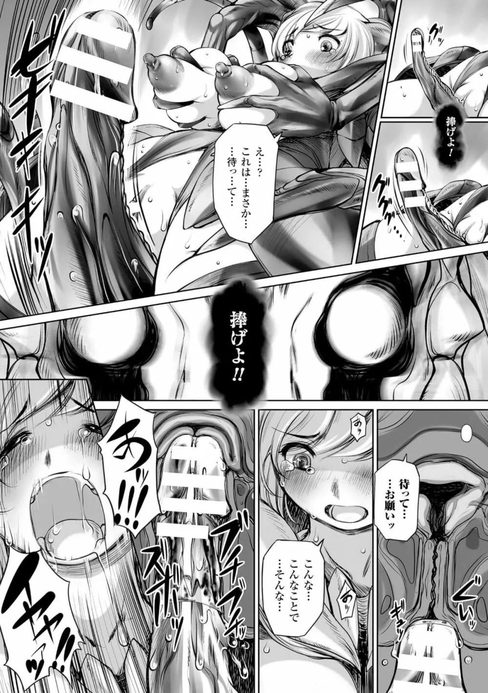 二次元コミックマガジン 魔装淫辱 鎧に弄ばれるヒロインたちVol.2 Page.55