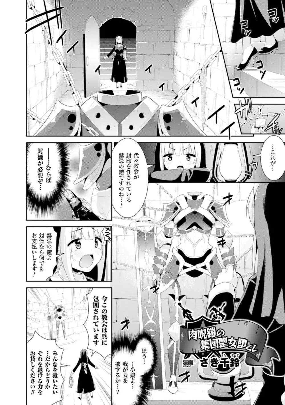 二次元コミックマガジン 魔装淫辱 鎧に弄ばれるヒロインたちVol.2 Page.6