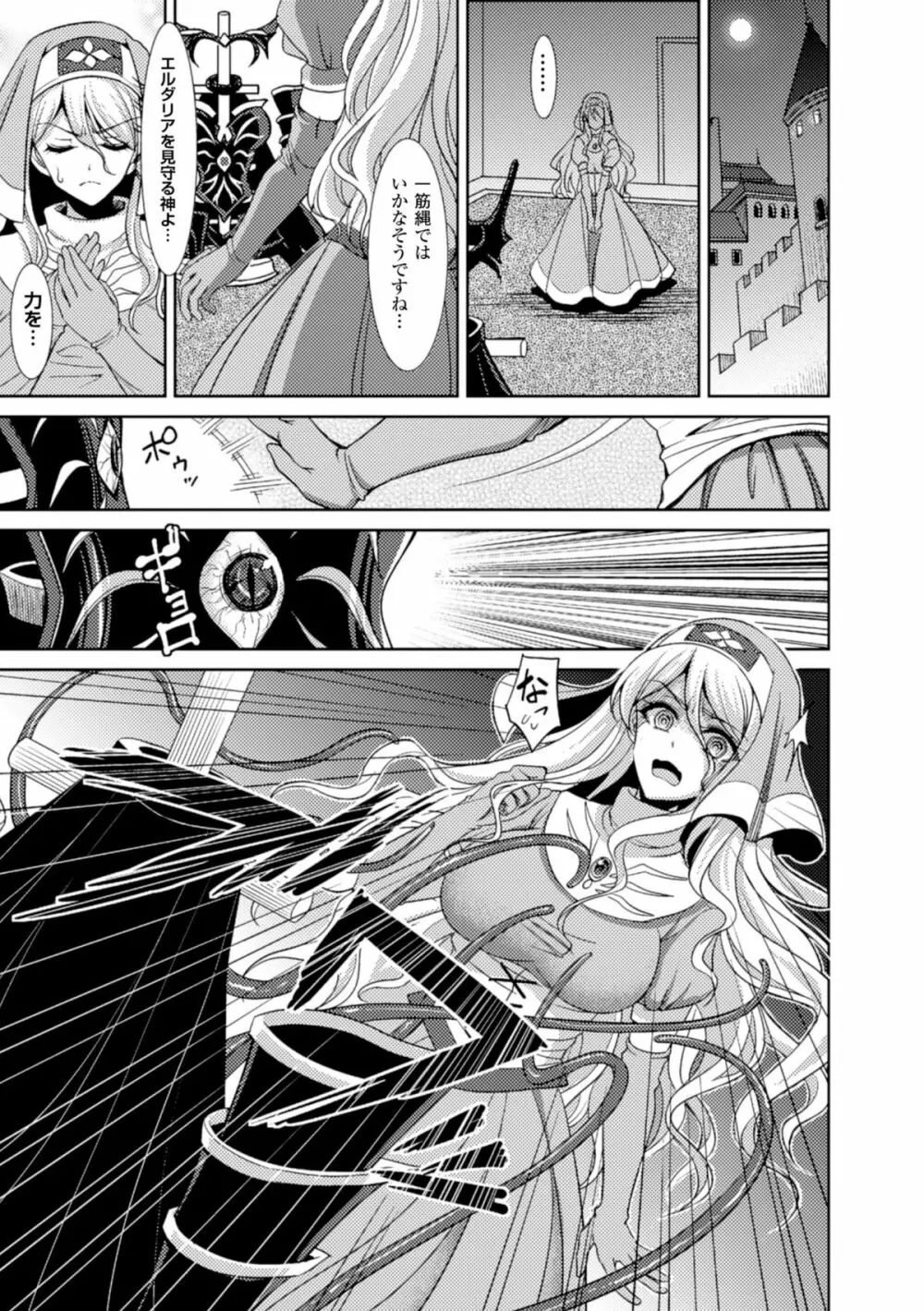 二次元コミックマガジン 魔装淫辱 鎧に弄ばれるヒロインたちVol.2 Page.69