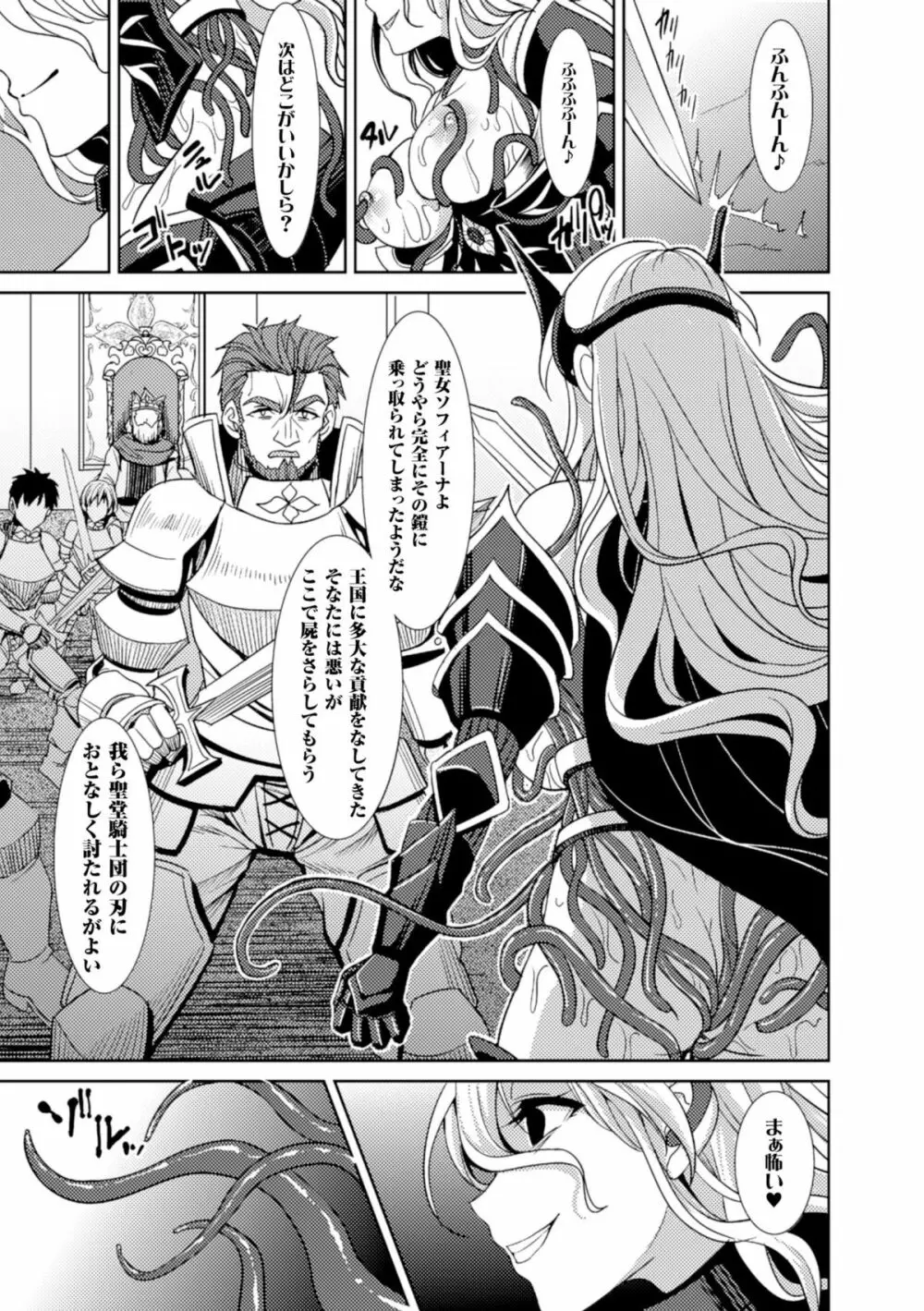 二次元コミックマガジン 魔装淫辱 鎧に弄ばれるヒロインたちVol.2 Page.81