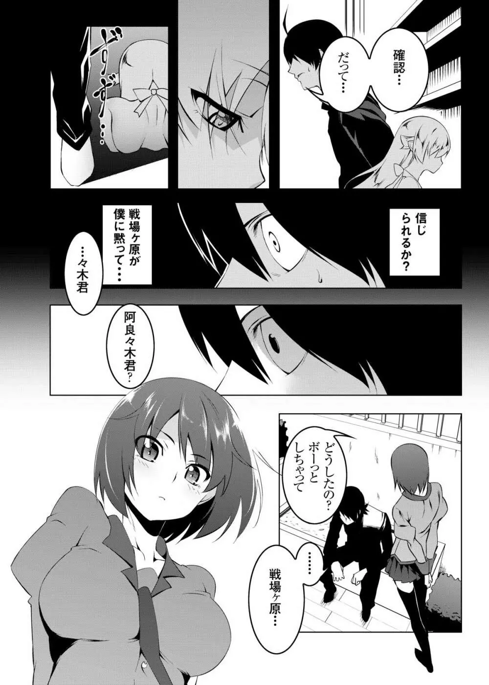 寝取語 伍 Page.15