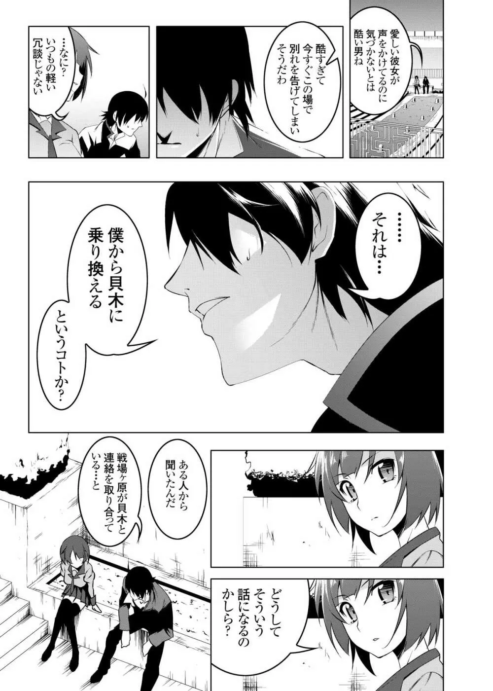 寝取語 伍 Page.16