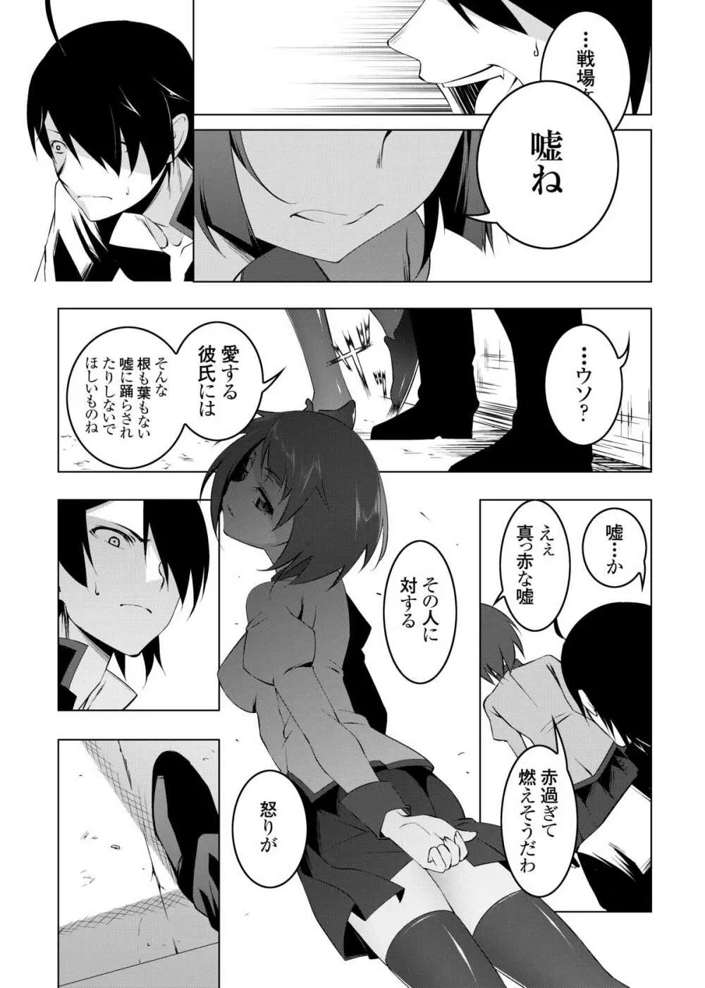 寝取語 伍 Page.17