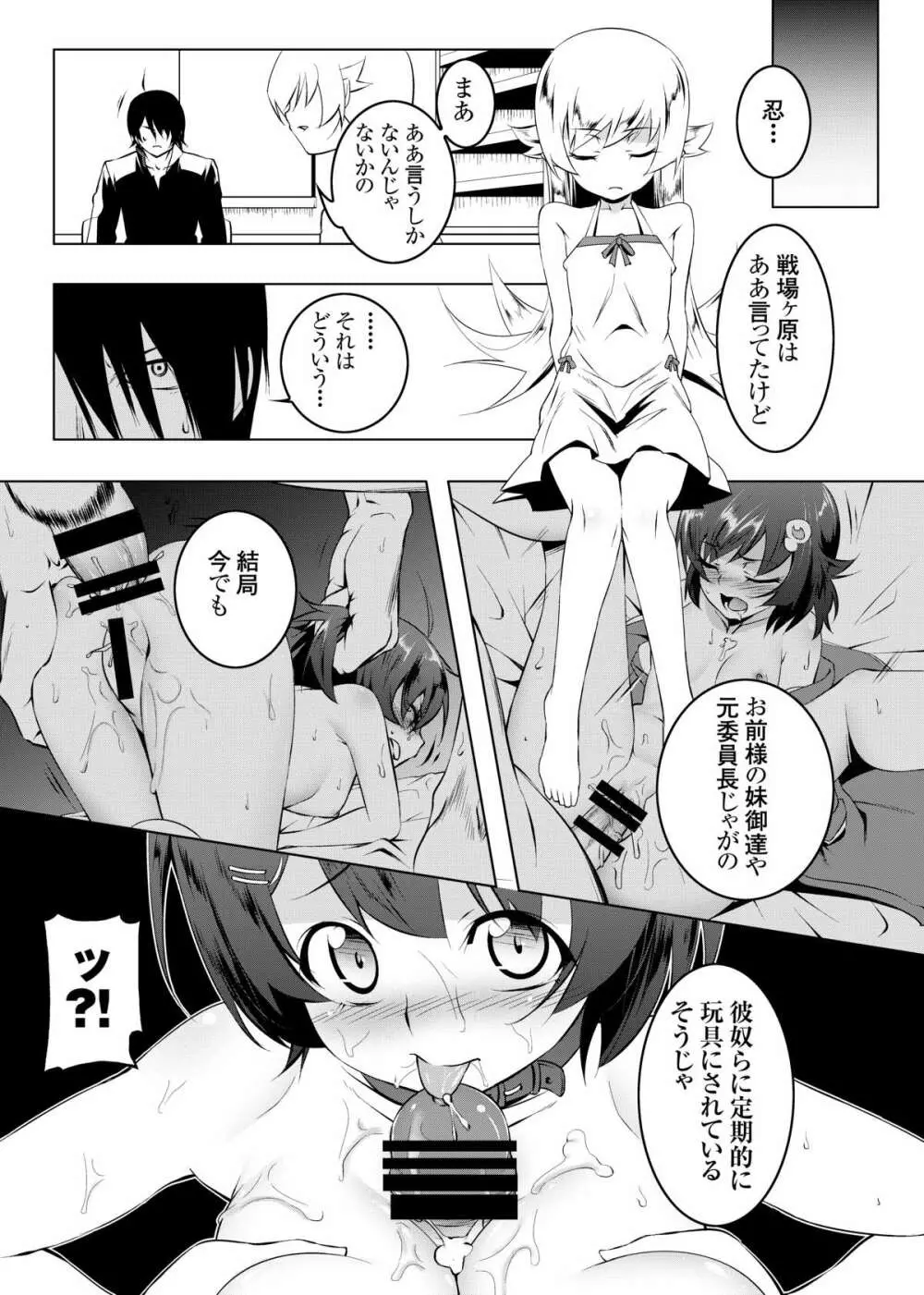 寝取語 伍 Page.18