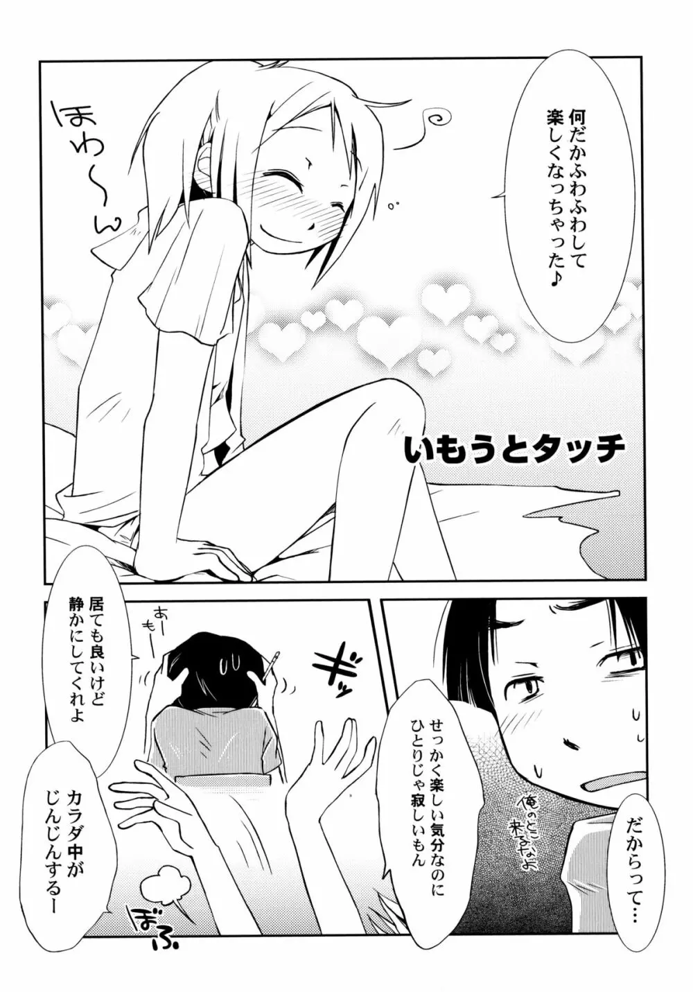 ぴーちしろっぷ Page.10