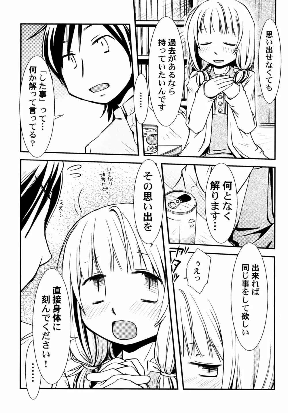 ぴーちしろっぷ Page.101