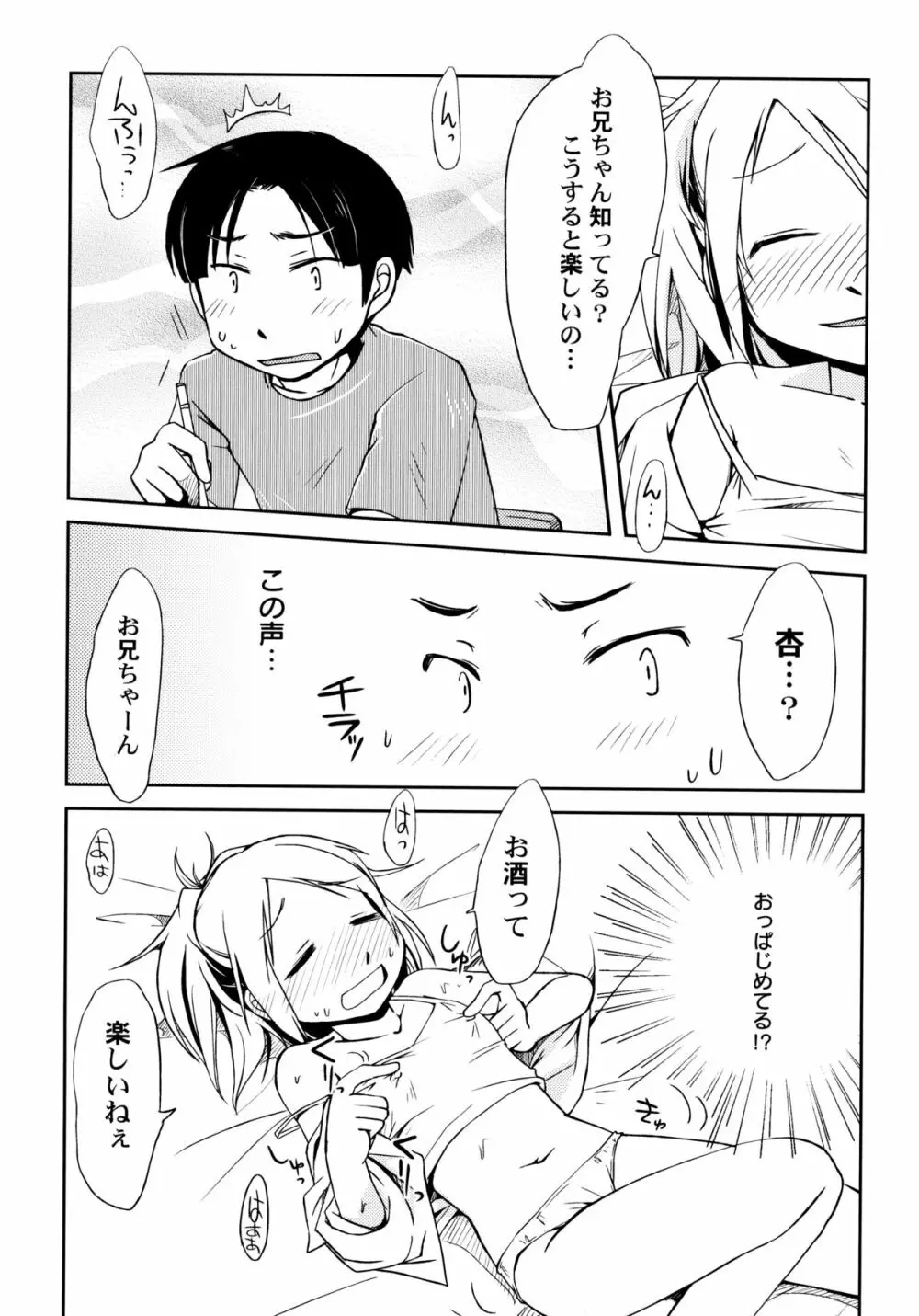 ぴーちしろっぷ Page.11
