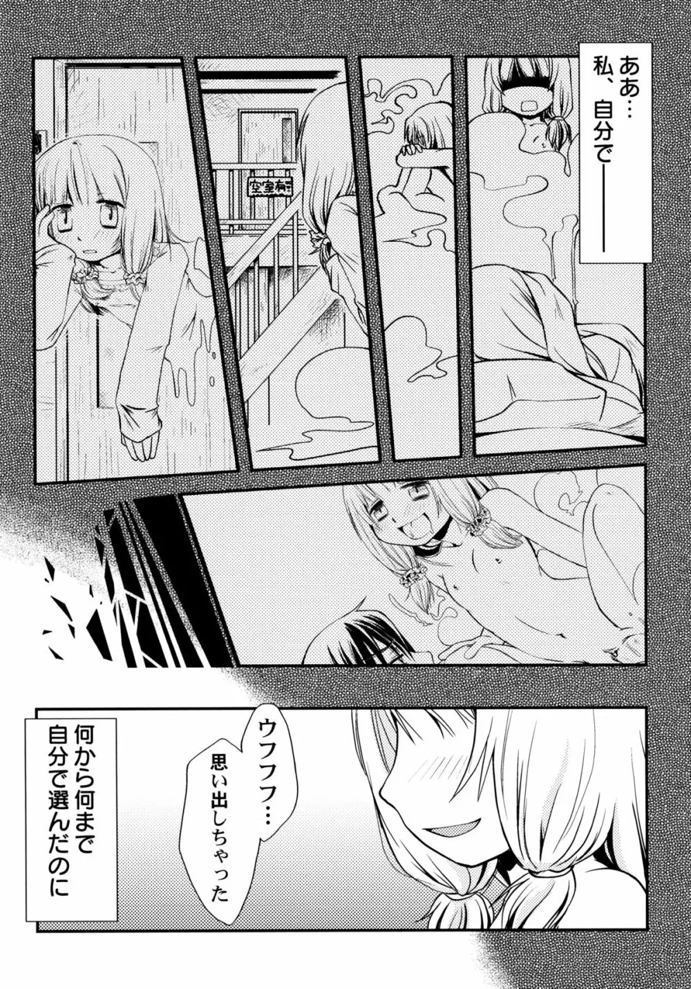 ぴーちしろっぷ Page.110
