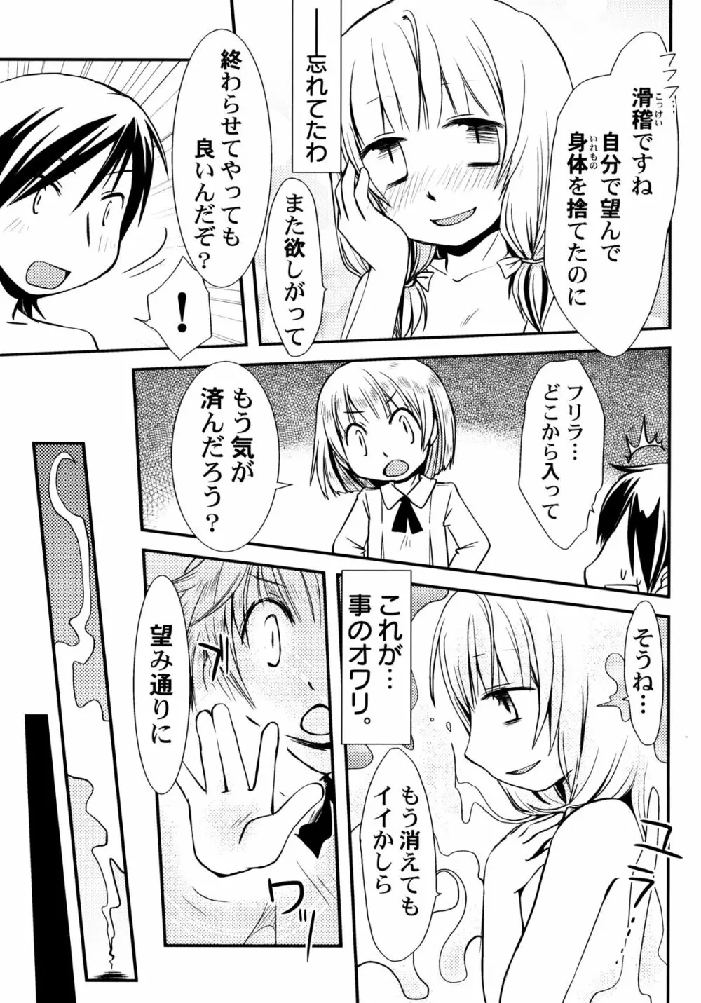 ぴーちしろっぷ Page.111
