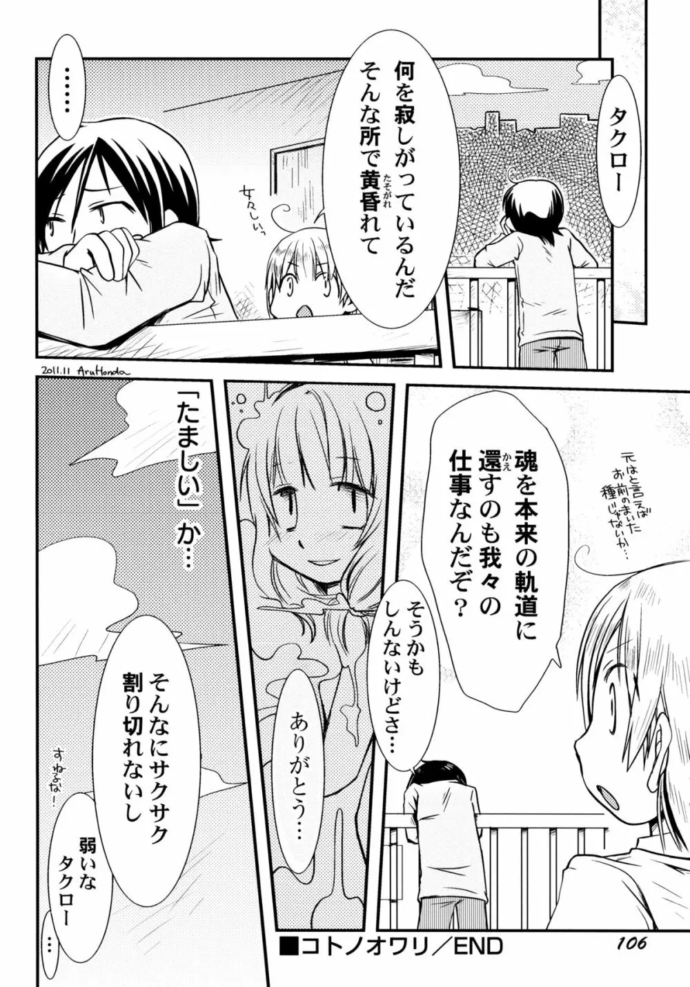 ぴーちしろっぷ Page.112