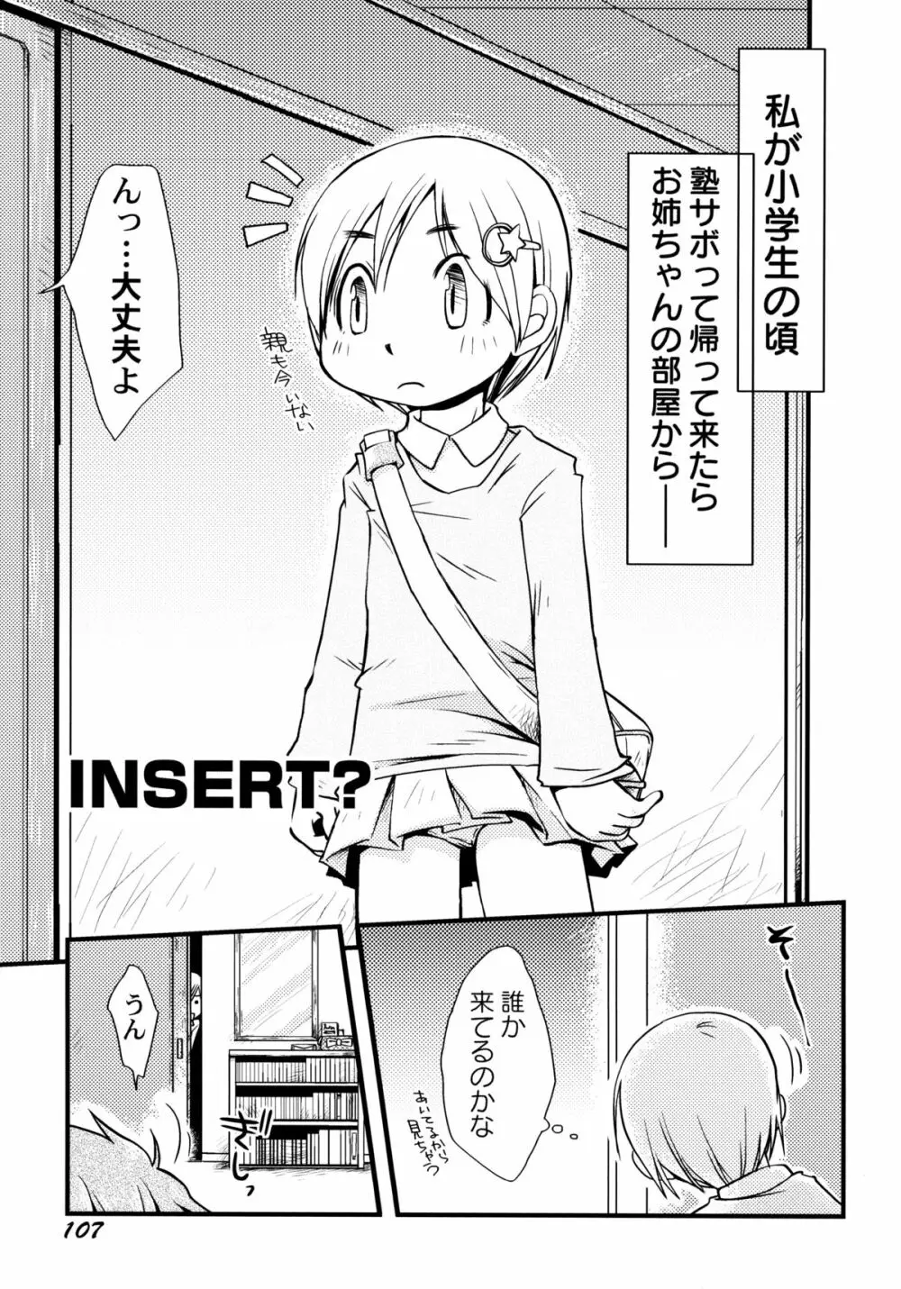 ぴーちしろっぷ Page.113
