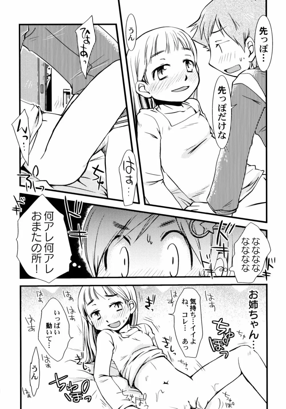 ぴーちしろっぷ Page.114
