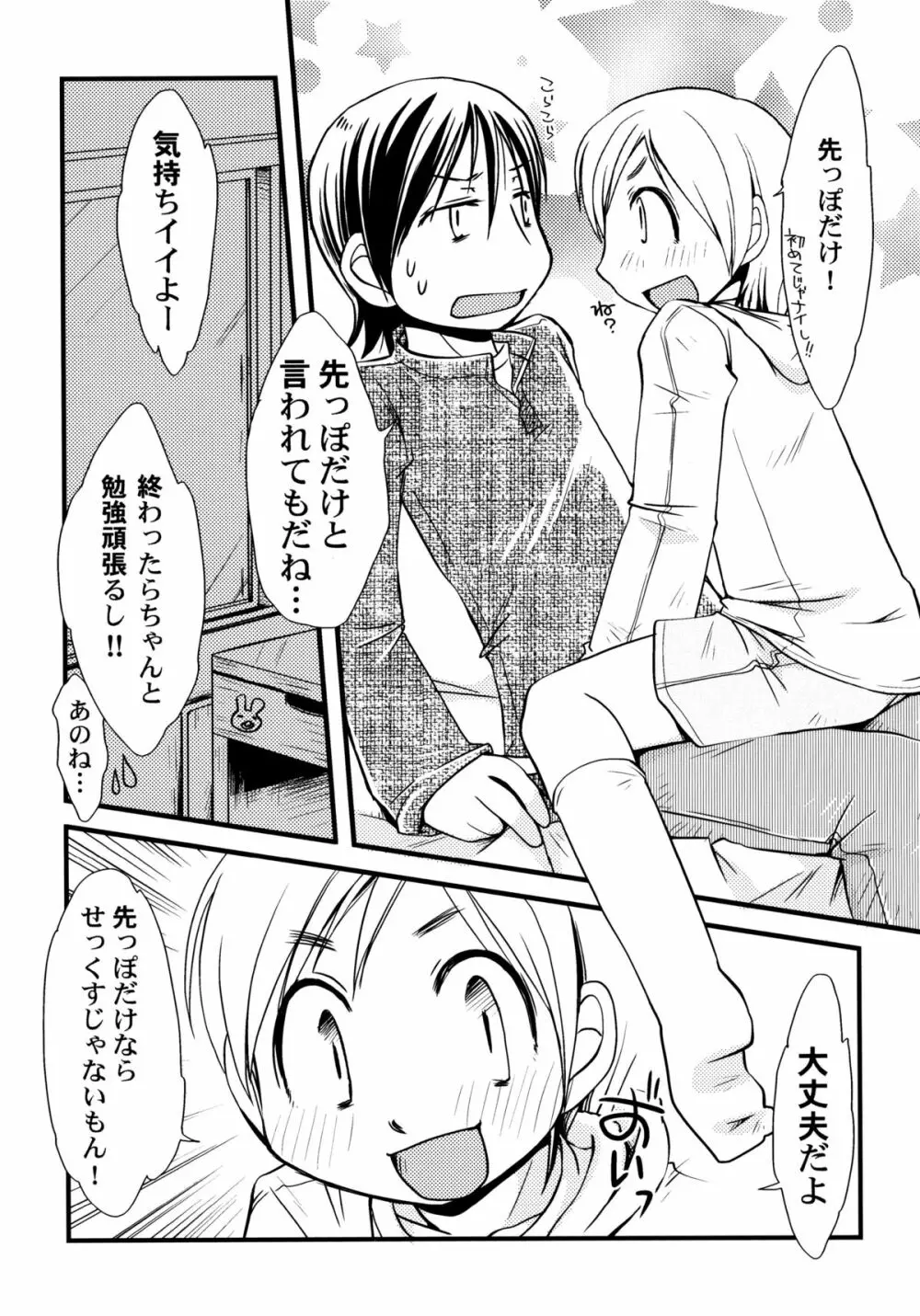 ぴーちしろっぷ Page.118