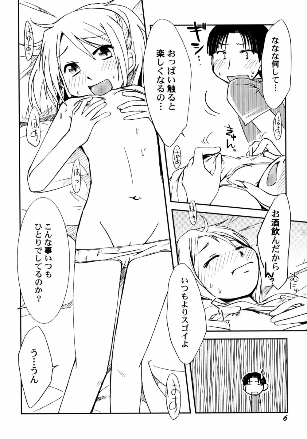 ぴーちしろっぷ Page.12