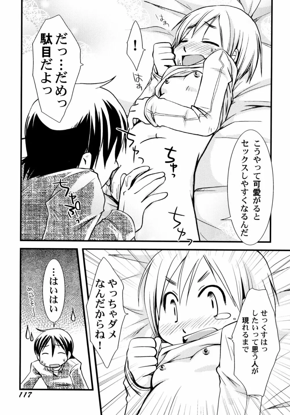 ぴーちしろっぷ Page.123