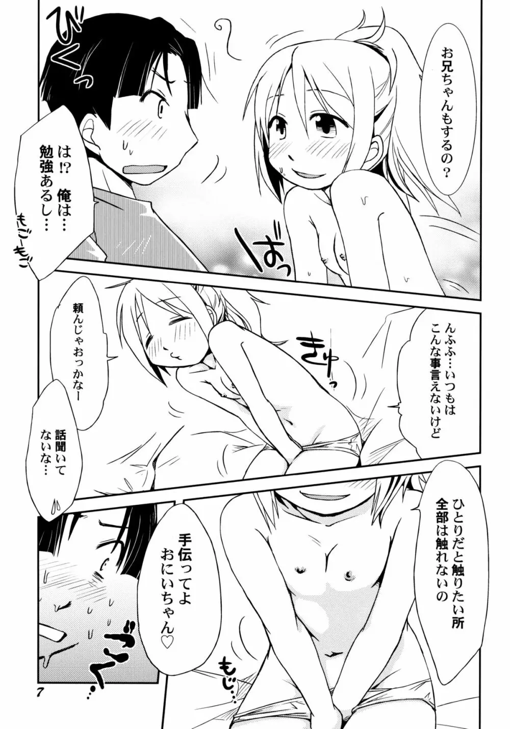 ぴーちしろっぷ Page.13