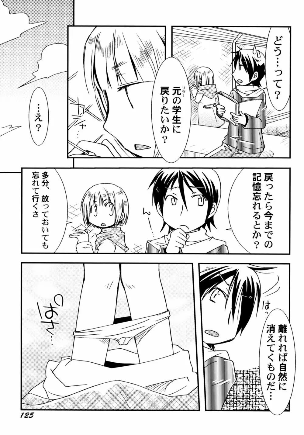 ぴーちしろっぷ Page.131