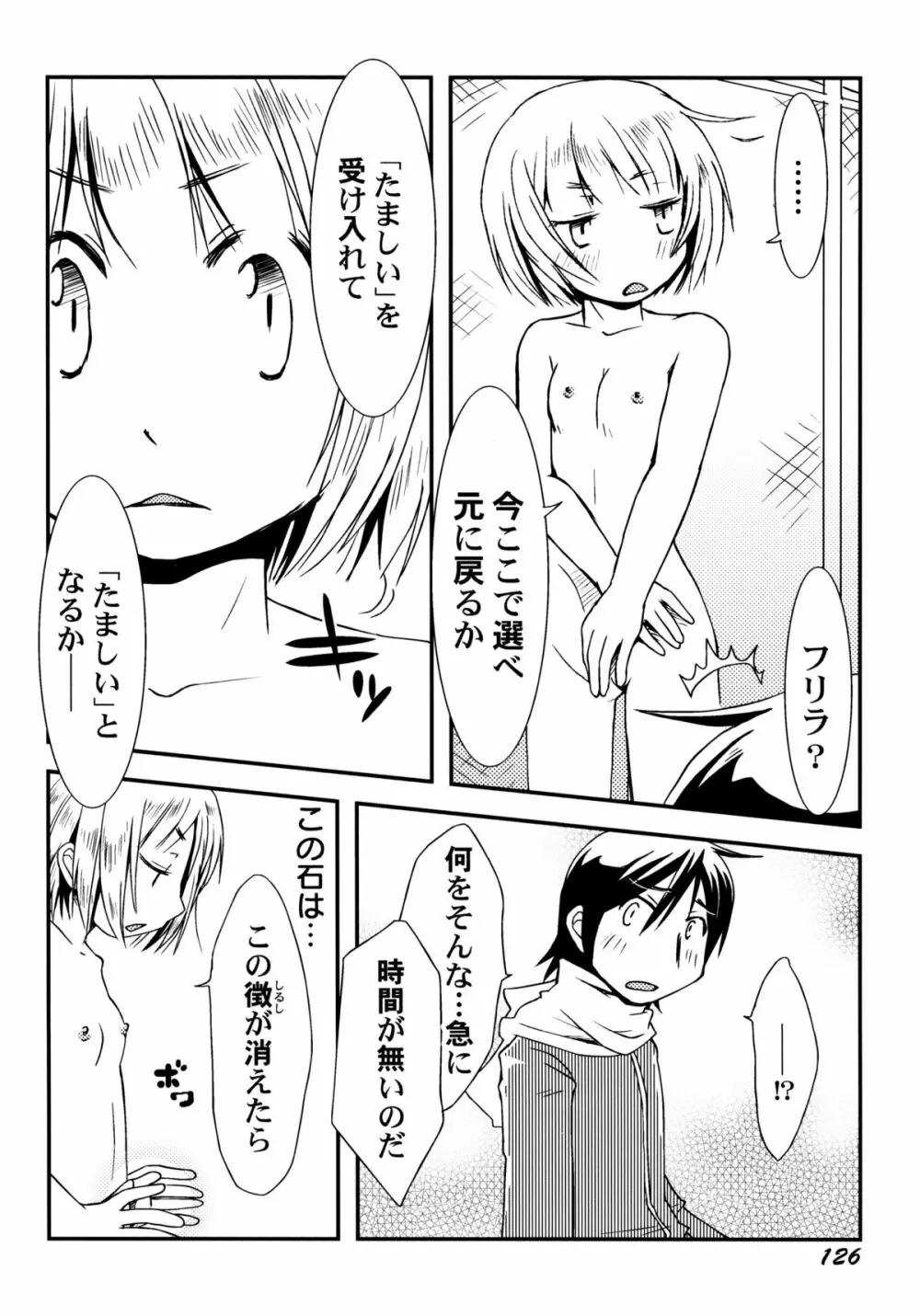 ぴーちしろっぷ Page.132