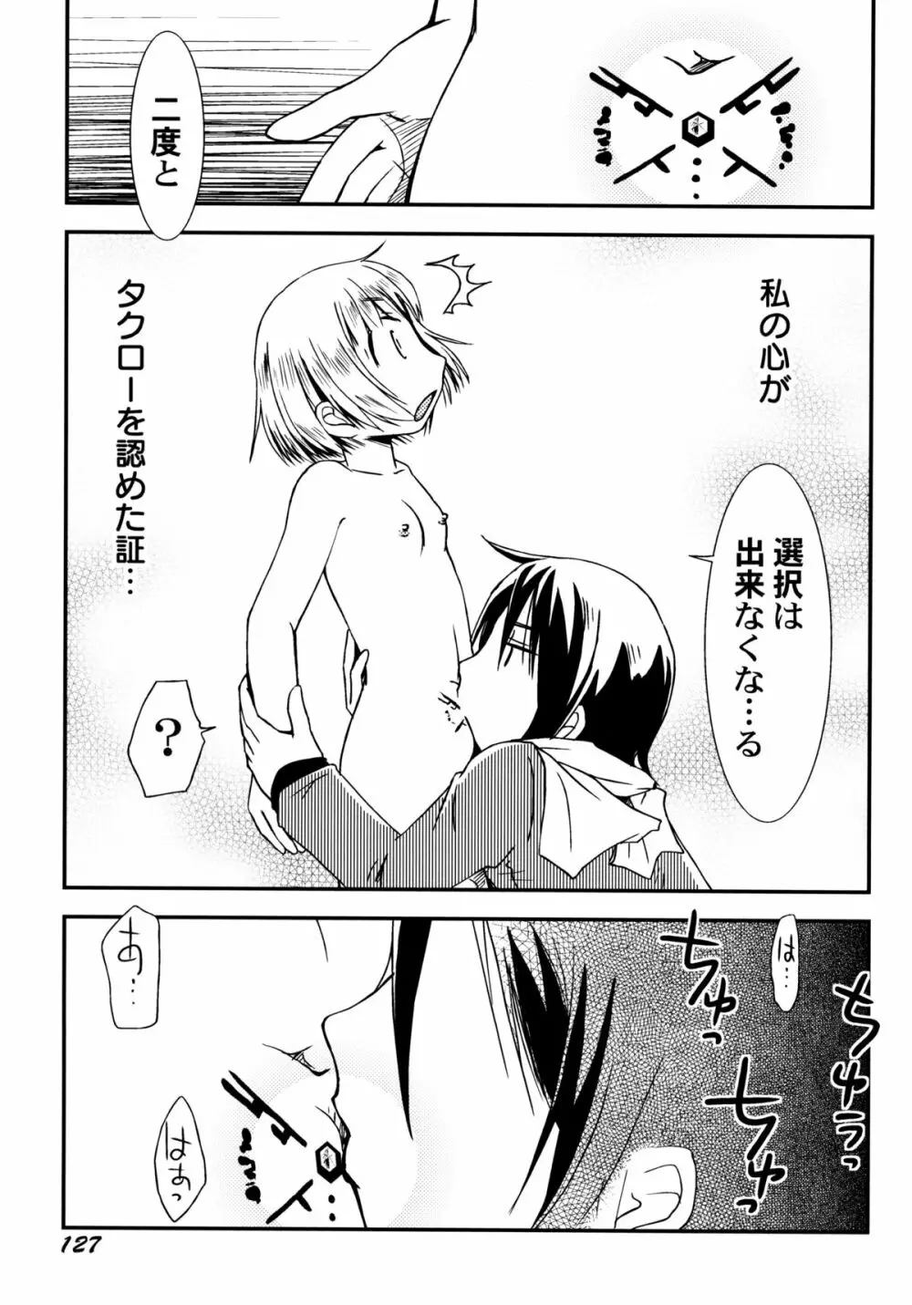 ぴーちしろっぷ Page.133