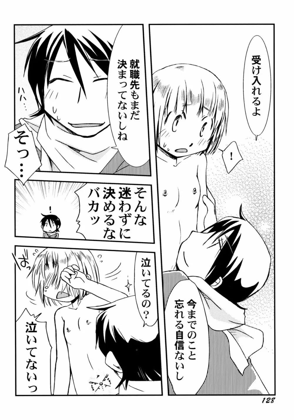 ぴーちしろっぷ Page.134