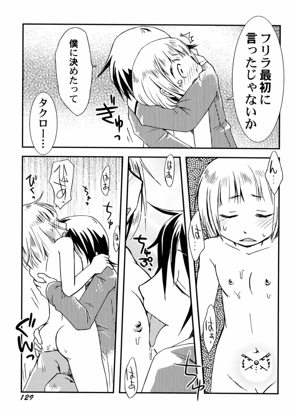 ぴーちしろっぷ Page.135