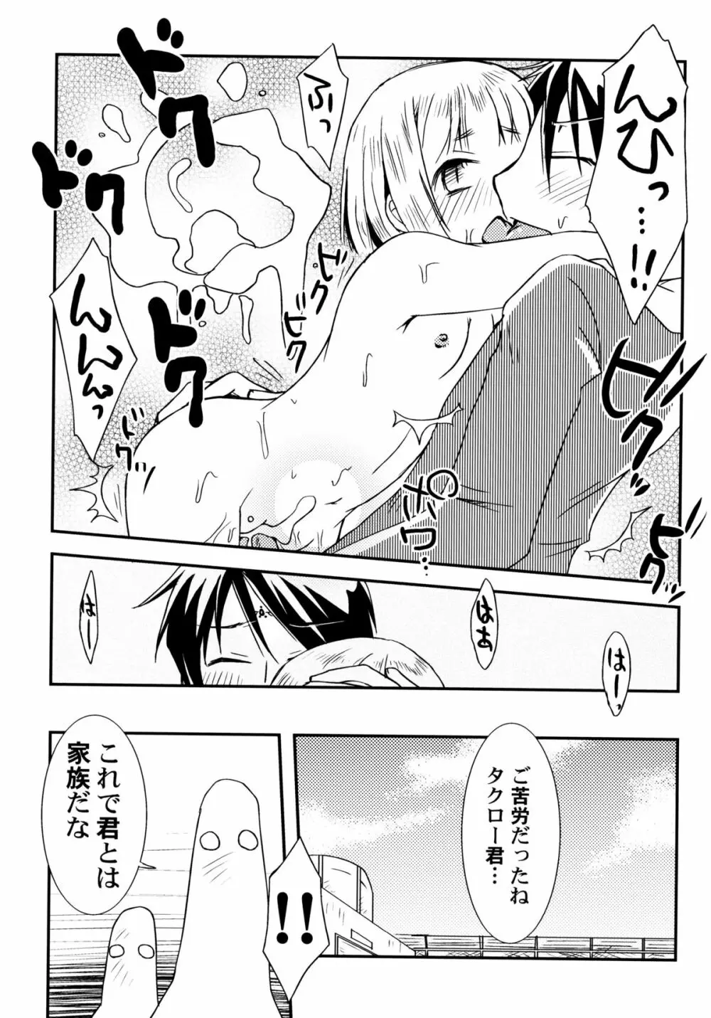 ぴーちしろっぷ Page.139