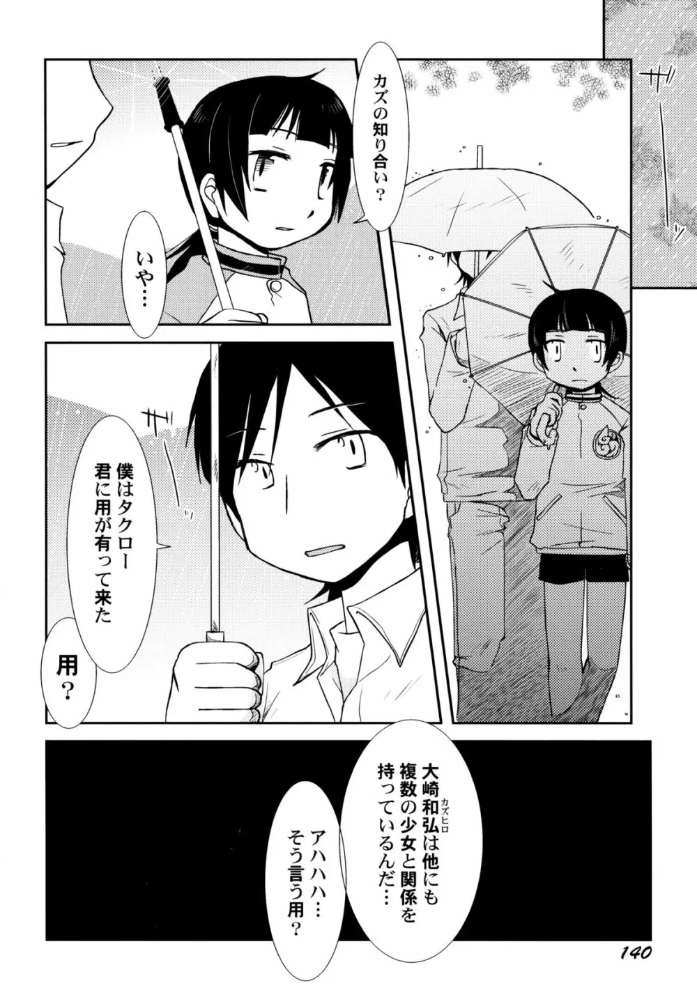 ぴーちしろっぷ Page.146