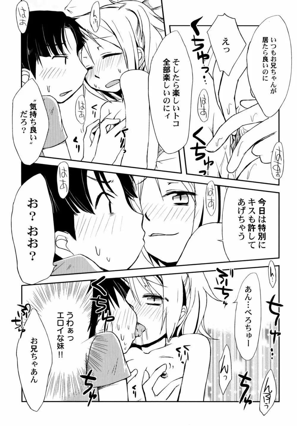 ぴーちしろっぷ Page.15