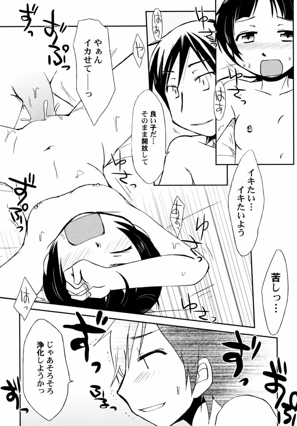 ぴーちしろっぷ Page.152