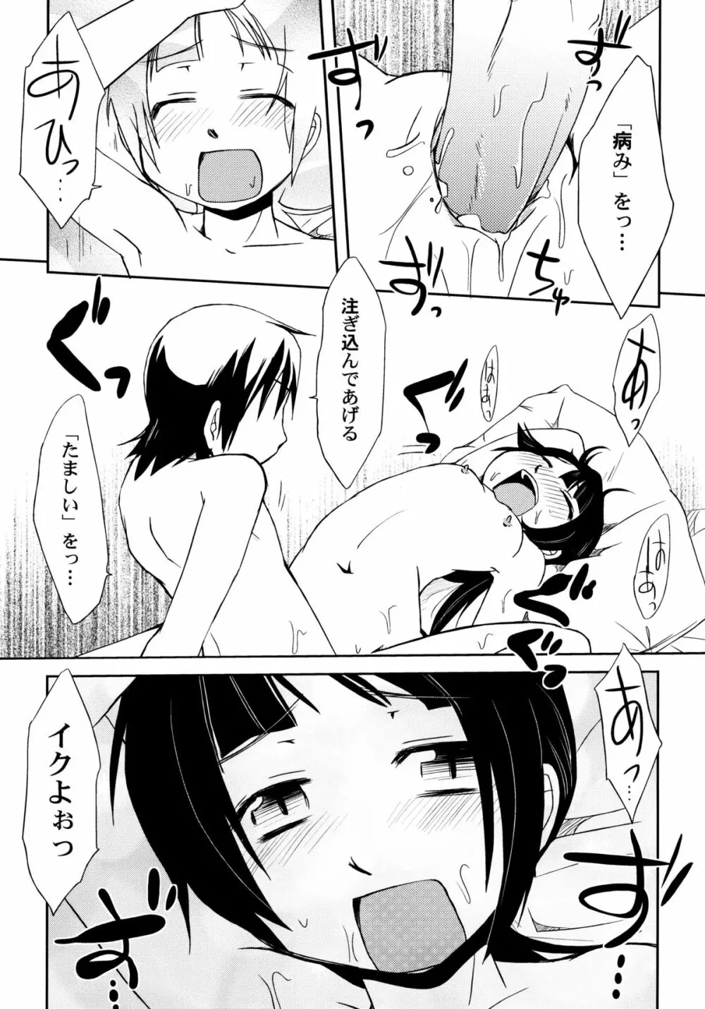 ぴーちしろっぷ Page.153