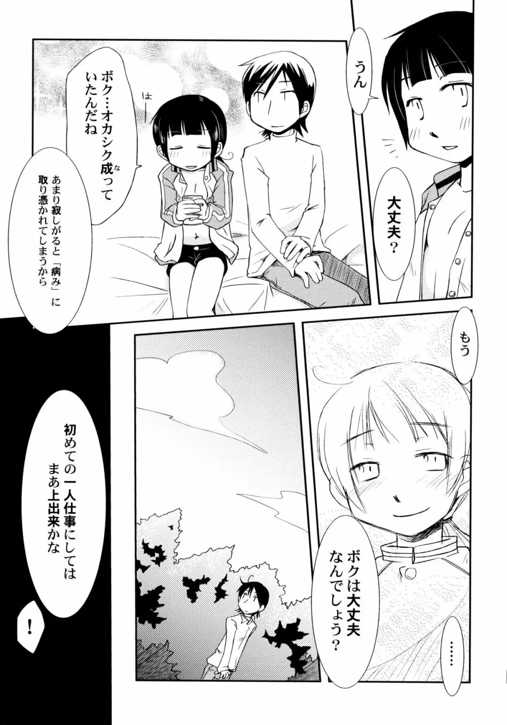 ぴーちしろっぷ Page.155