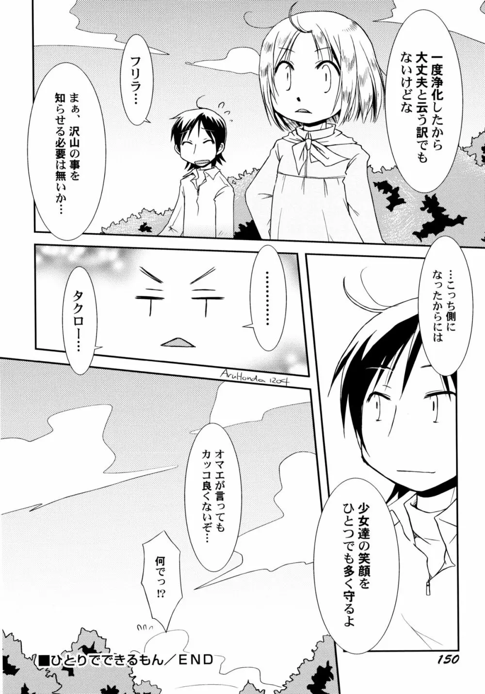 ぴーちしろっぷ Page.156