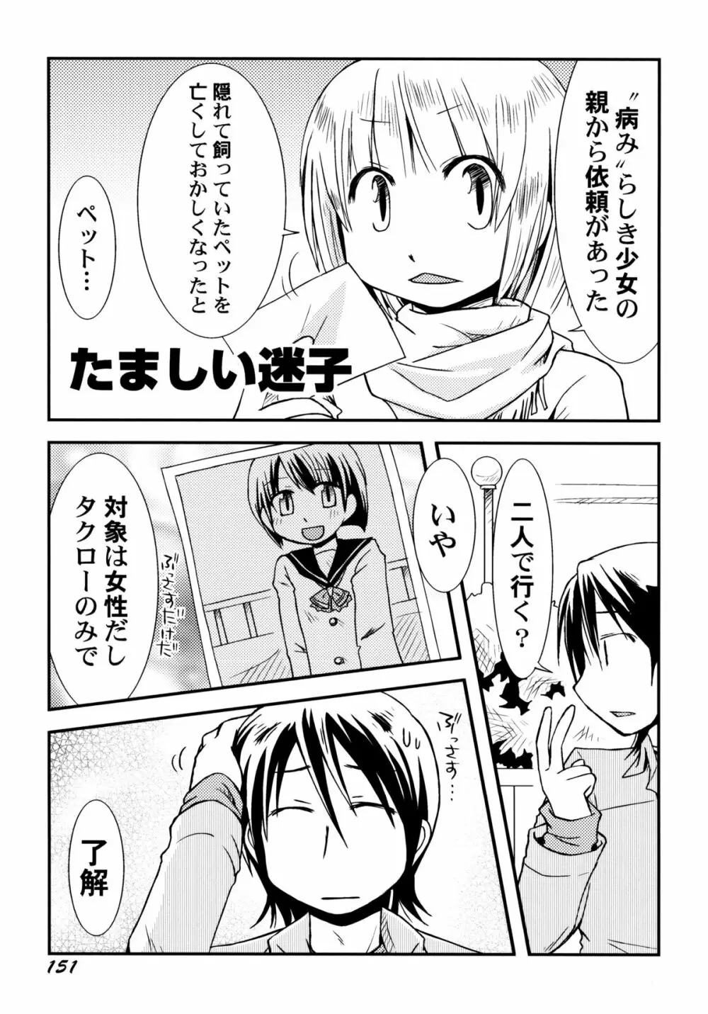 ぴーちしろっぷ Page.157