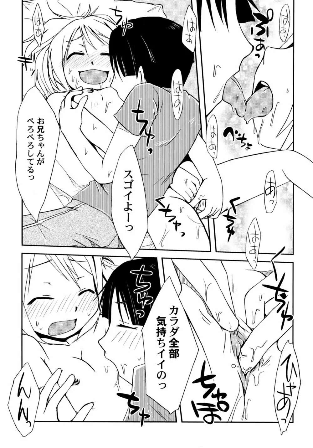 ぴーちしろっぷ Page.16