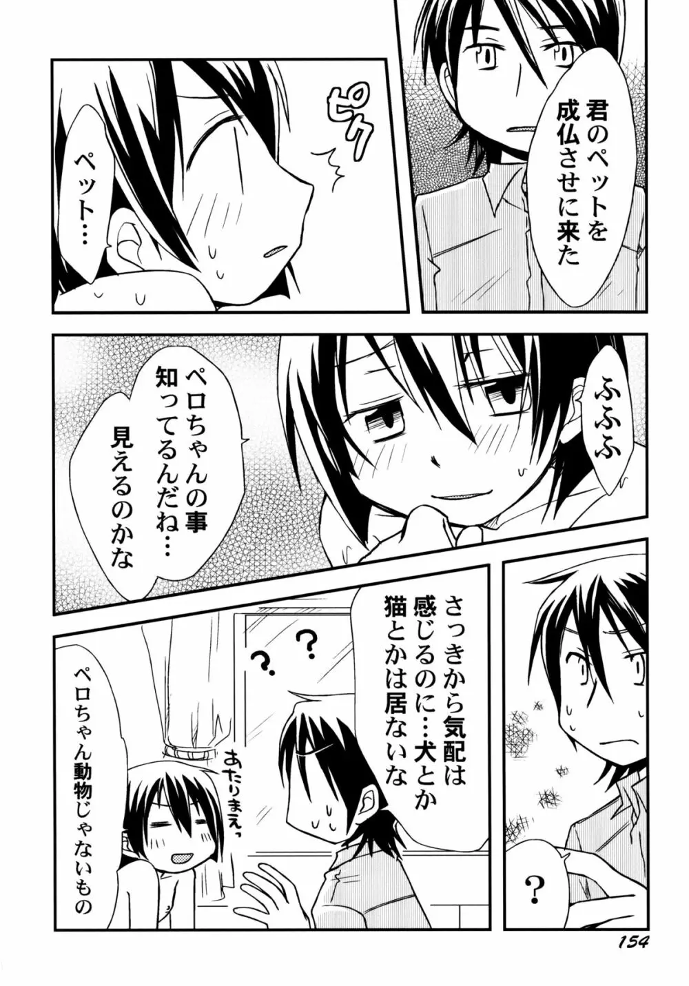 ぴーちしろっぷ Page.160