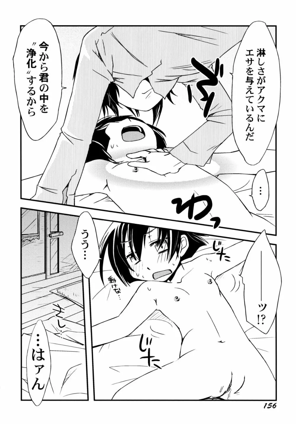ぴーちしろっぷ Page.162