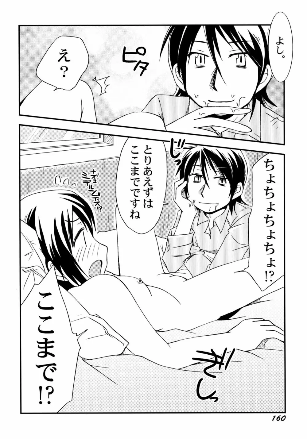 ぴーちしろっぷ Page.166