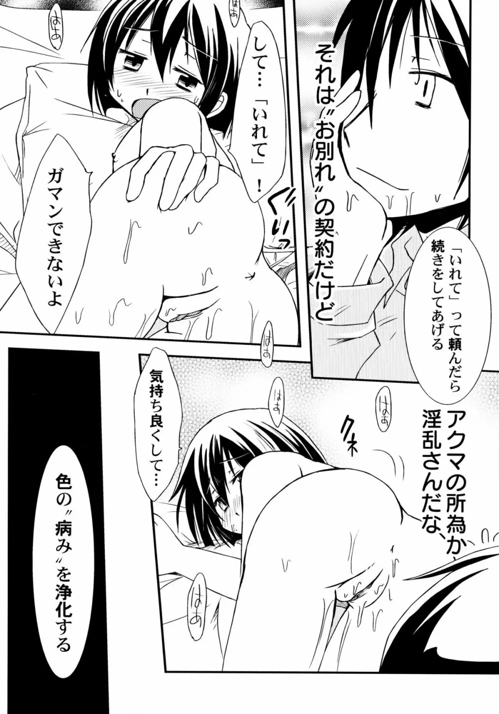 ぴーちしろっぷ Page.167