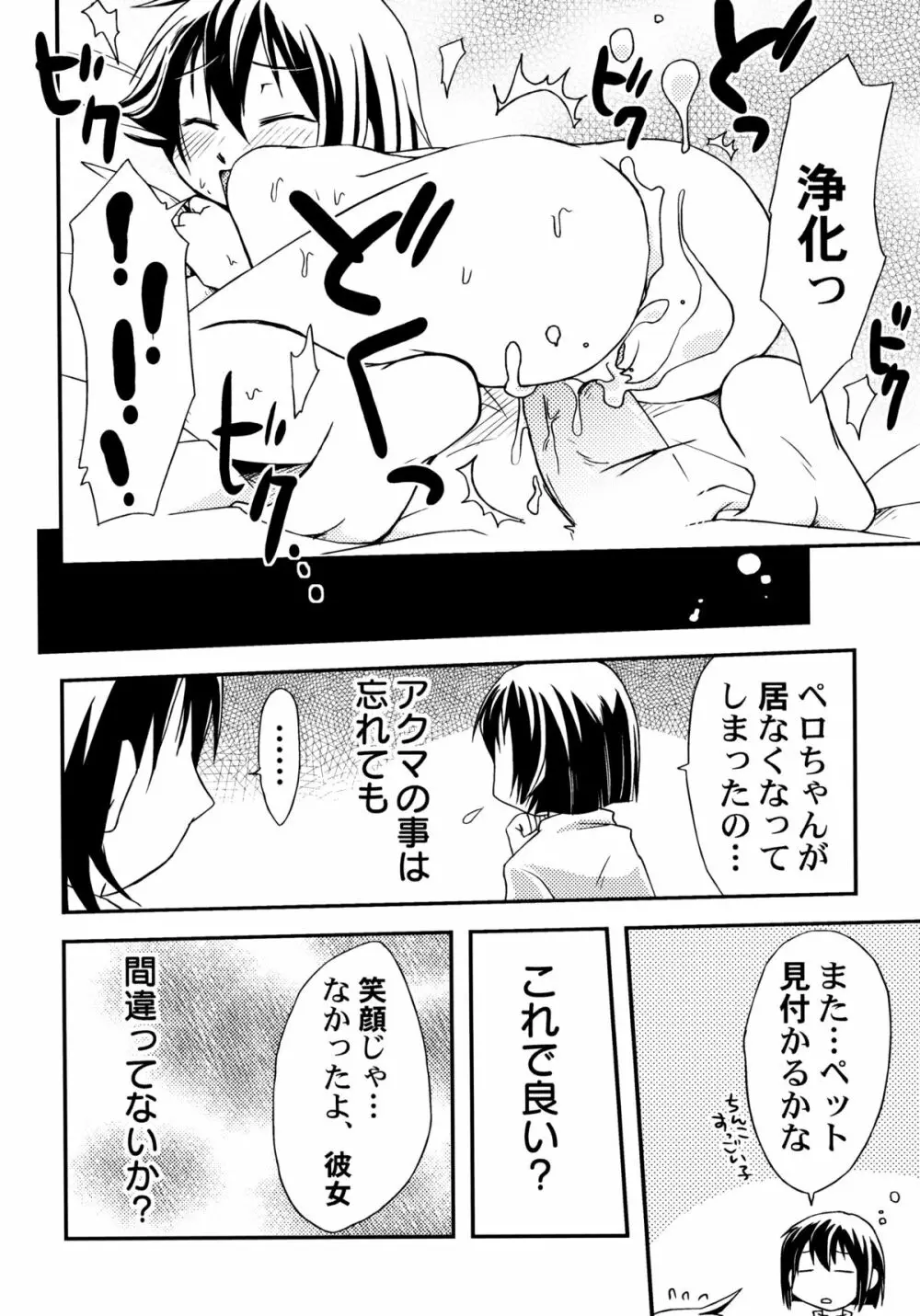 ぴーちしろっぷ Page.170
