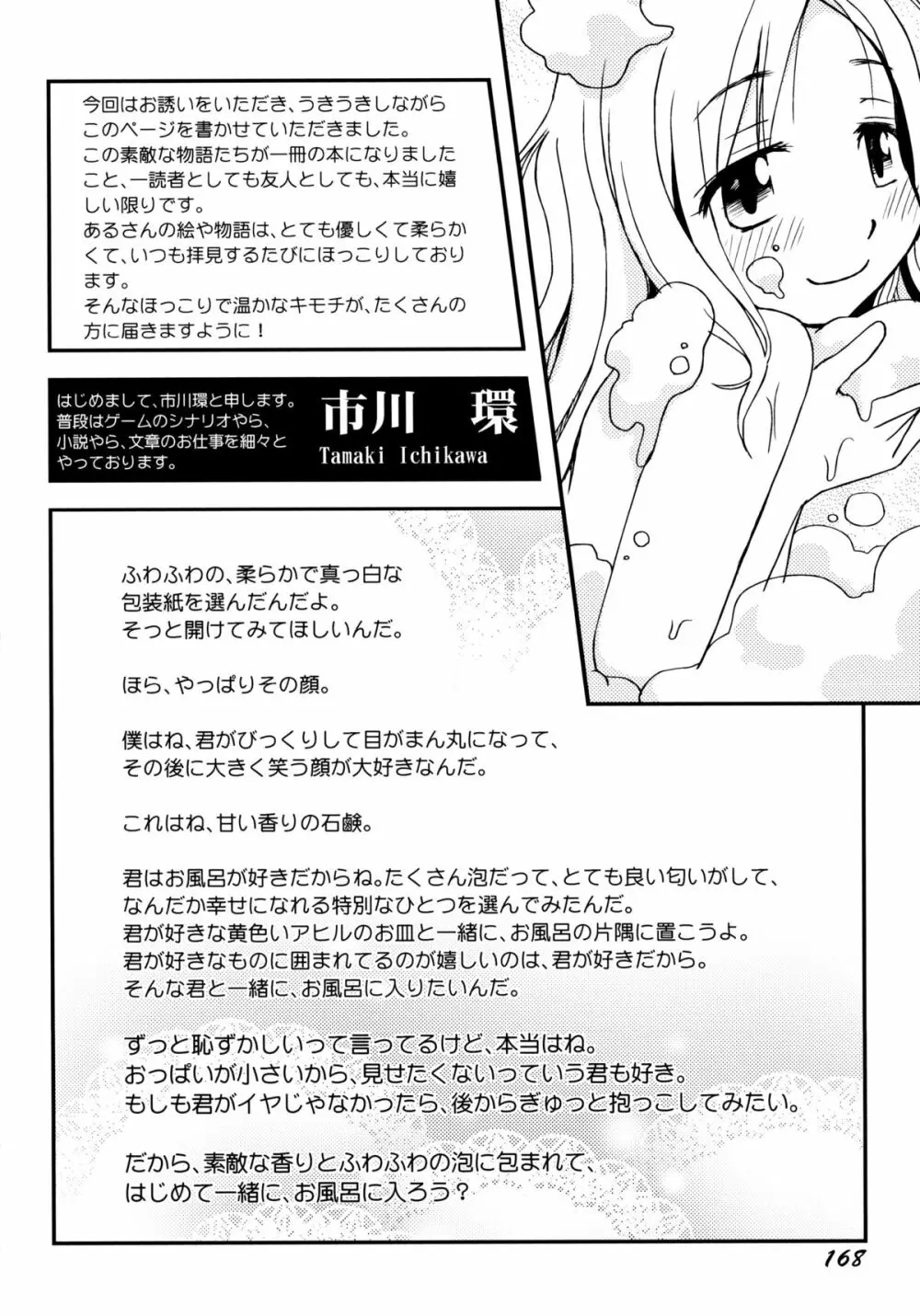 ぴーちしろっぷ Page.174