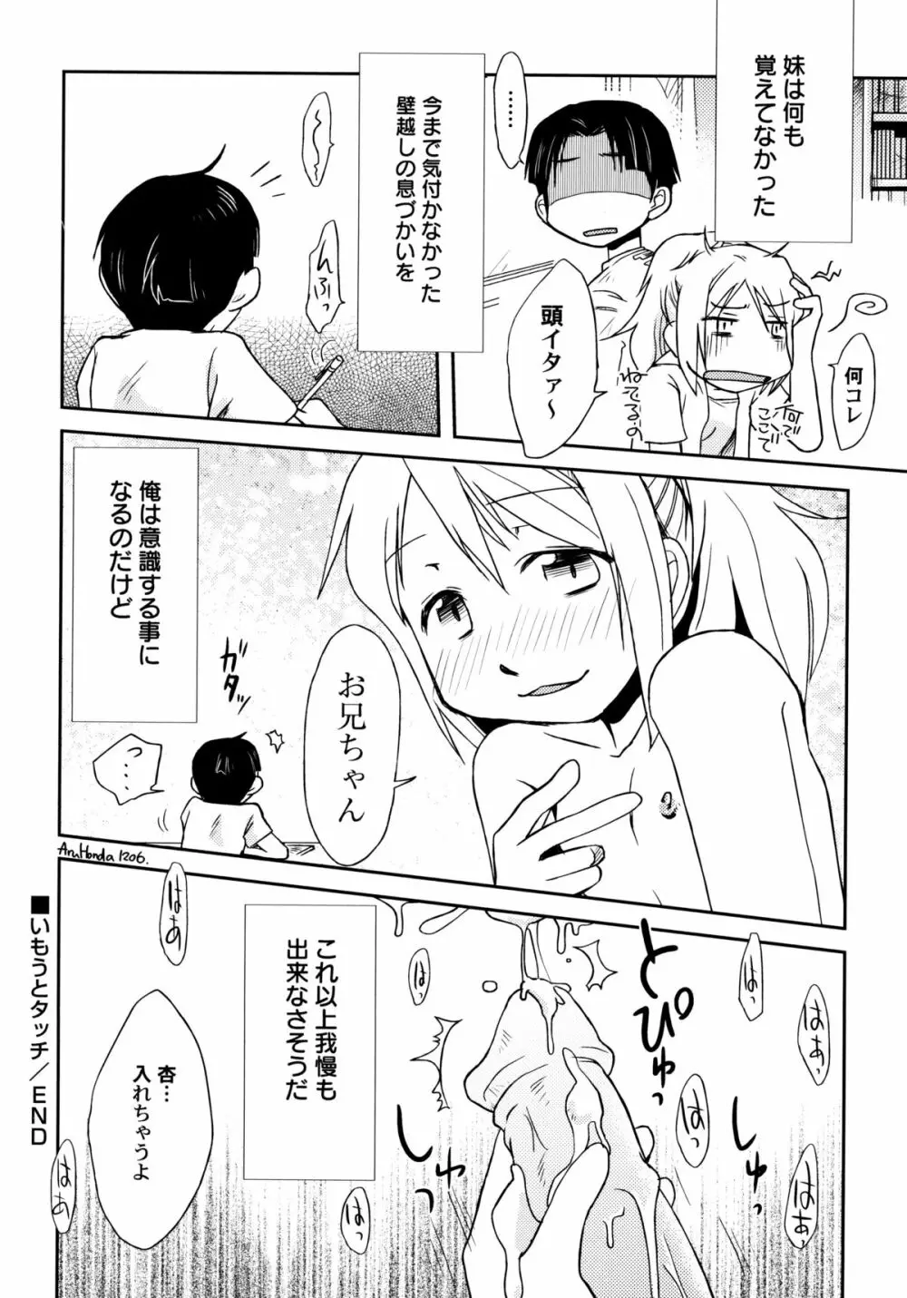 ぴーちしろっぷ Page.20