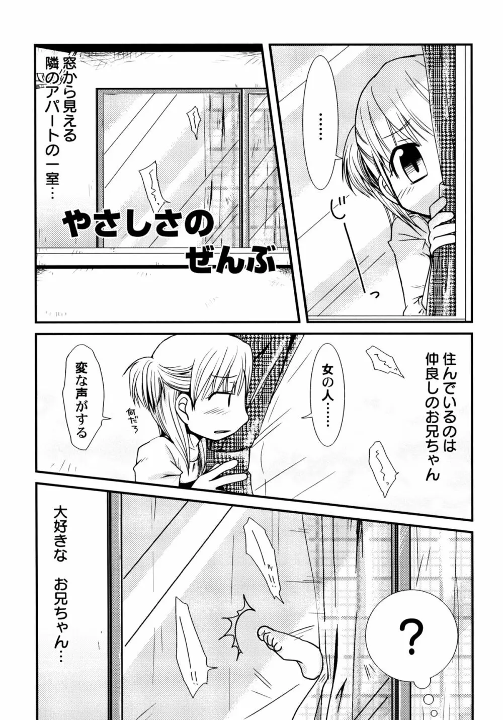 ぴーちしろっぷ Page.21