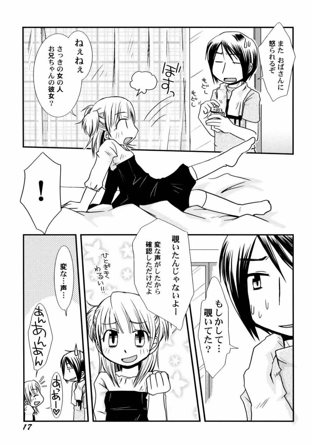 ぴーちしろっぷ Page.23
