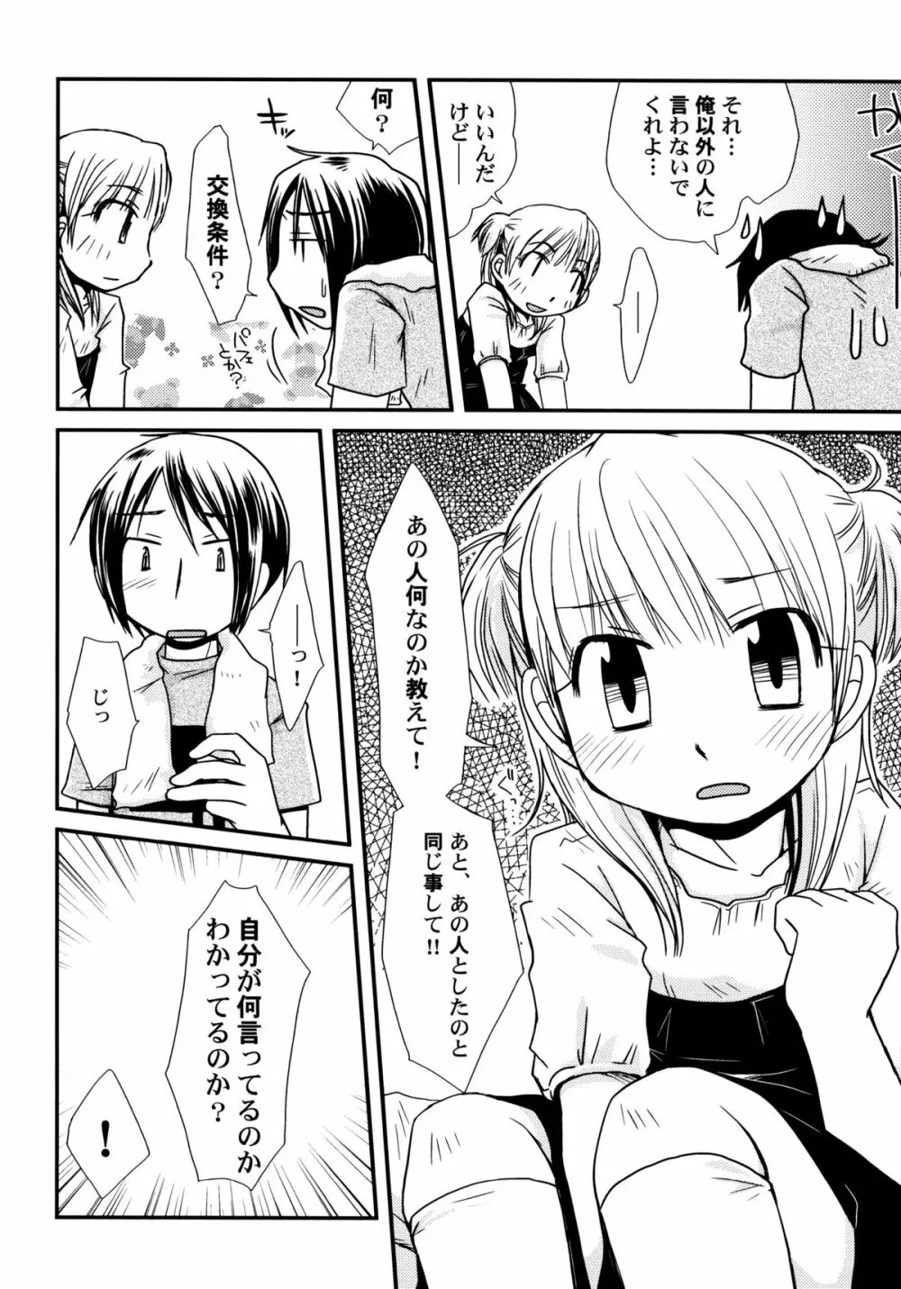 ぴーちしろっぷ Page.24