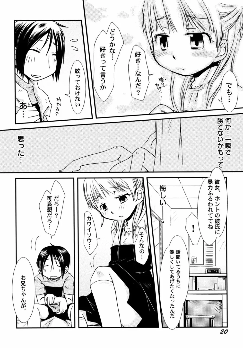 ぴーちしろっぷ Page.26